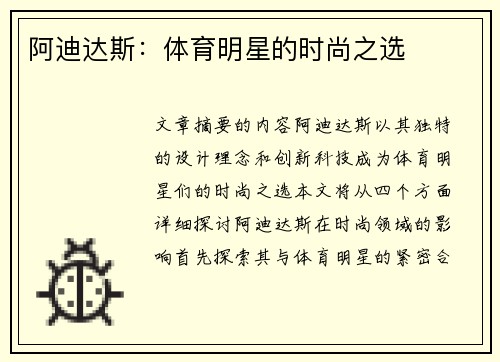 阿迪达斯：体育明星的时尚之选
