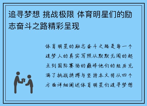追寻梦想 挑战极限 体育明星们的励志奋斗之路精彩呈现