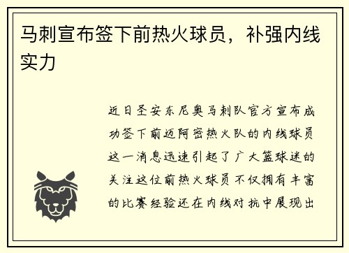 马刺宣布签下前热火球员，补强内线实力