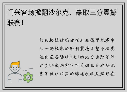 门兴客场掀翻沙尔克，豪取三分震撼联赛！
